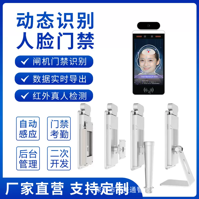 8寸动态安卓人脸识别测温刷卡门禁系统一体机打卡考勤机刷脸扫码