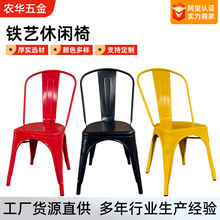 金属靠背铁皮凳工业风创意餐厅椅复古烧烤店店绿橘黄蓝色金属椅子