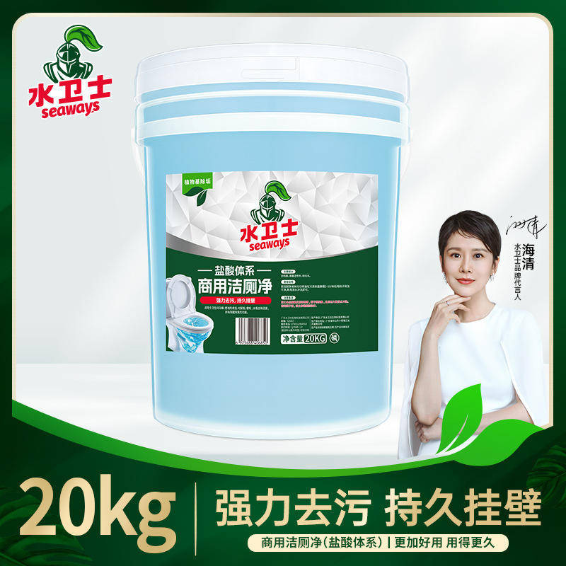 水卫士40斤强力洁厕剂大桶洁厕液酒店卫生间马桶卫浴去黄污去垢|undefined