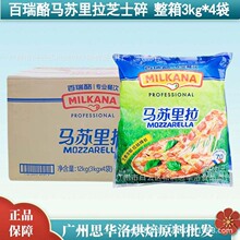 百吉福马苏里拉芝士碎3kg*4整箱 披萨焗饭起司奶油奶酪丝烘焙原料