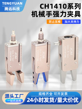 ��е������ˮ�ڼо�CH1410�ӿ���������ע�ܻ��������צ���