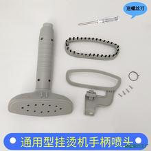 通用型挂烫机喷头导气管手柄把烫头贝尔莱德红心配件