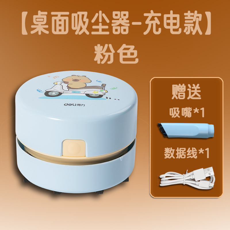 得力卡皮巴拉桌面吸尘器学生用品吸橡皮屑铅笔屑键盘灰尘烟灰清理|undefined
