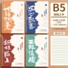 B5/60 sheets] Zhao Zhao Zhi Yu [thick paper] x1