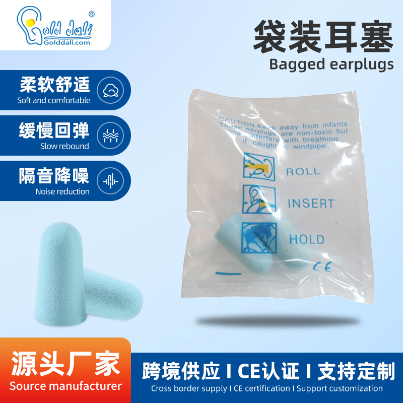 厂家供应静音耳塞睡眠耳塞降噪耳塞PU发泡棉耳塞慢回弹海绵耳塞