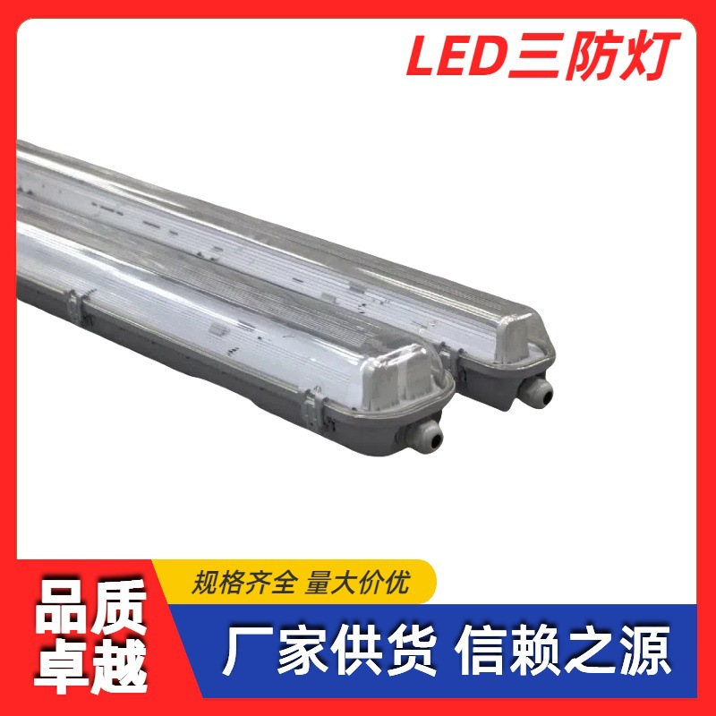 LED waterproof lights, tri-proof lights, single and double tubes, factory direct sales, bulk discounts available.