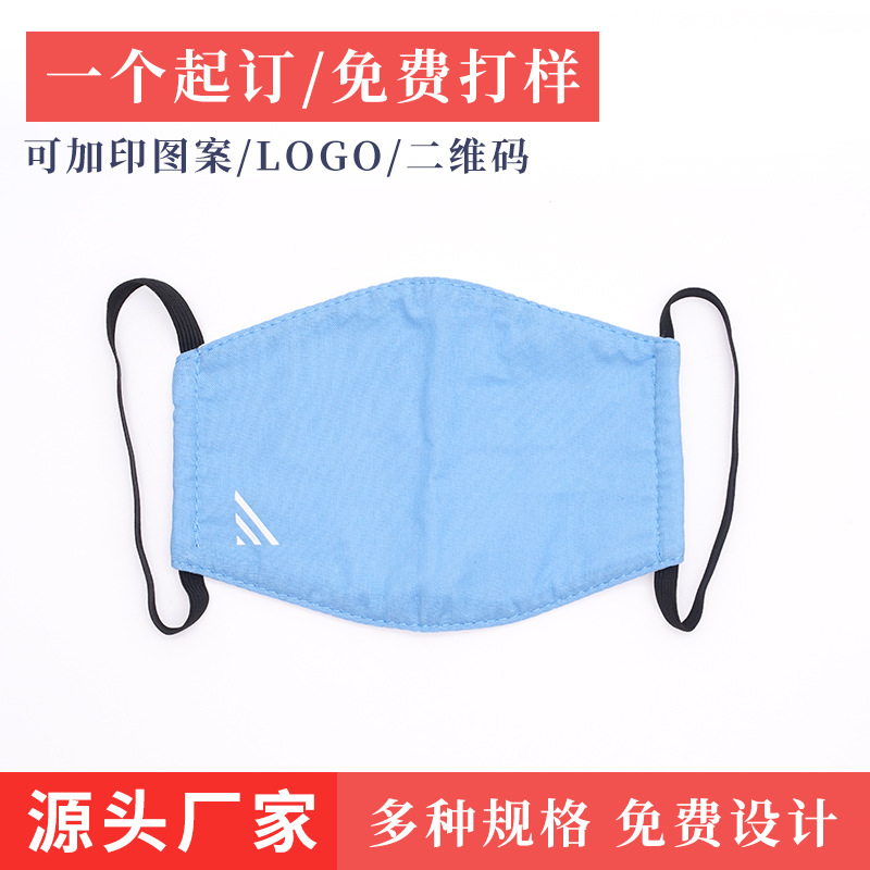 口罩订造棉布口罩可加印图案logo二维码 纯色挂耳式口罩 厂家供应