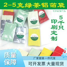 9V9B茶叶包装袋小泡袋绿茶龙井毛尖白茶5克铝箔内袋红茶袋子定 制
