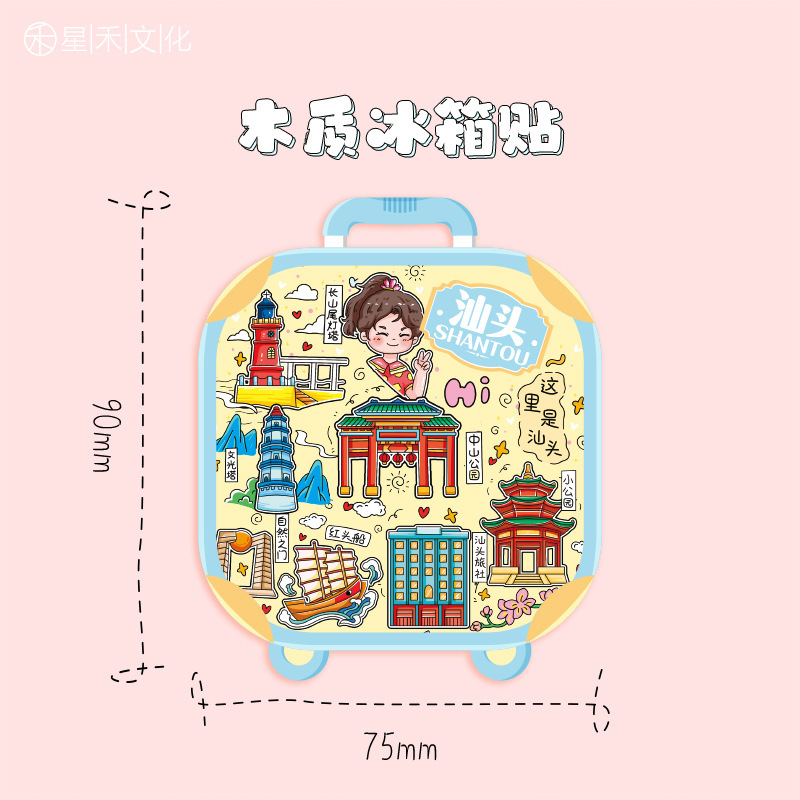 厂家现货创意朋友圈金属木质汕头冰箱贴地标建筑景区特色纪念礼品|undefined