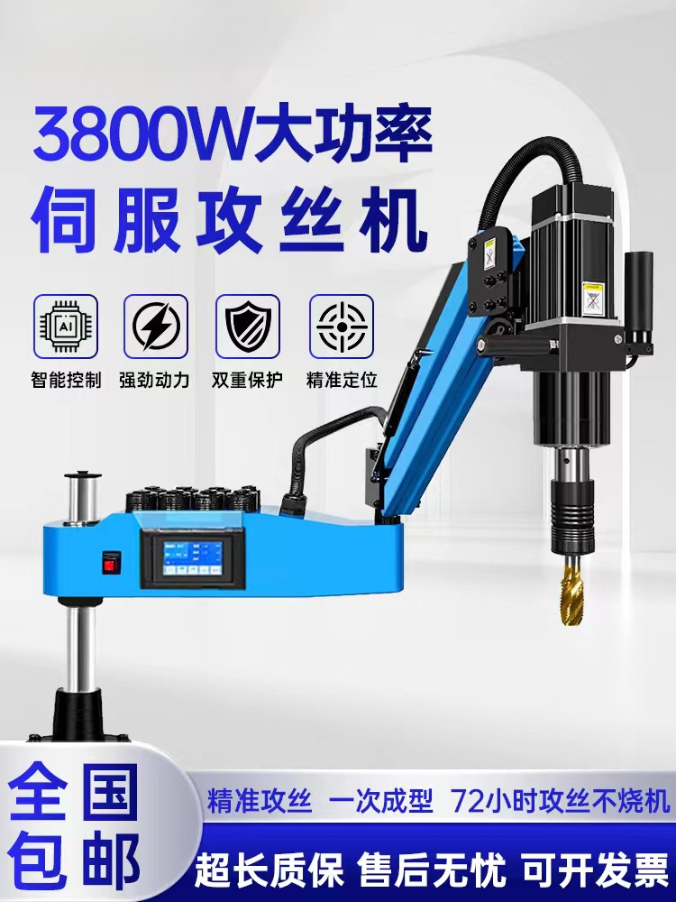 智能电动攻丝机伺服M3-M42摇臂数控电动攻牙机全自动