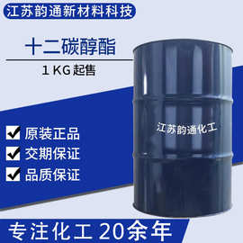 十二碳醇酯 醇酯十二 醇酯12 C-12成膜助剂 1000克起售