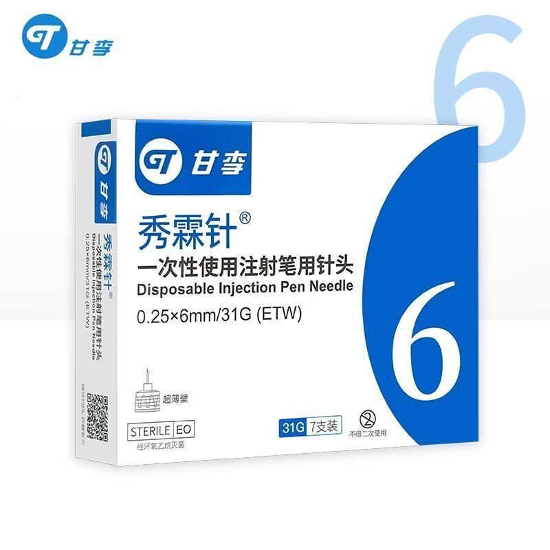秀霖针头4mm5mm6mm8mm甘李秀霖胰岛素针头通用型秀霖笔针头|undefined