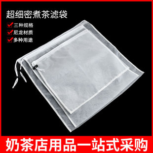 Special Tea Bags for Pearl Milk Tea, Durable Brewing Filter Bags, Silk Filter Bags for Decoction, Drawstring Tea Bags, Black Tea Bags for Commercial Use