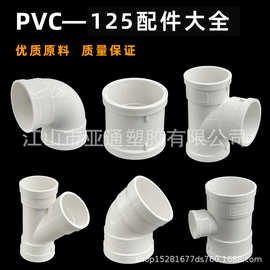 厂家直销PVC国标斜三通排水排污管件 国标排水下水管125 配件大全