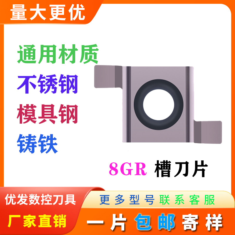 数控小孔径内切槽刀片8GR150 120内孔端面浅槽刀片卡簧槽割槽刀粒