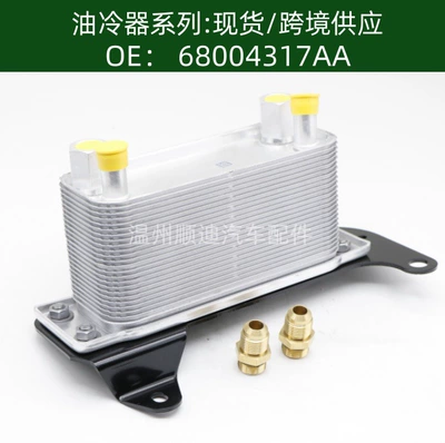 Tax-Included Price 68004317Aa/68253200Aa/Re201108 Oil Cooler Radiator Oil Cooler (car radiator)