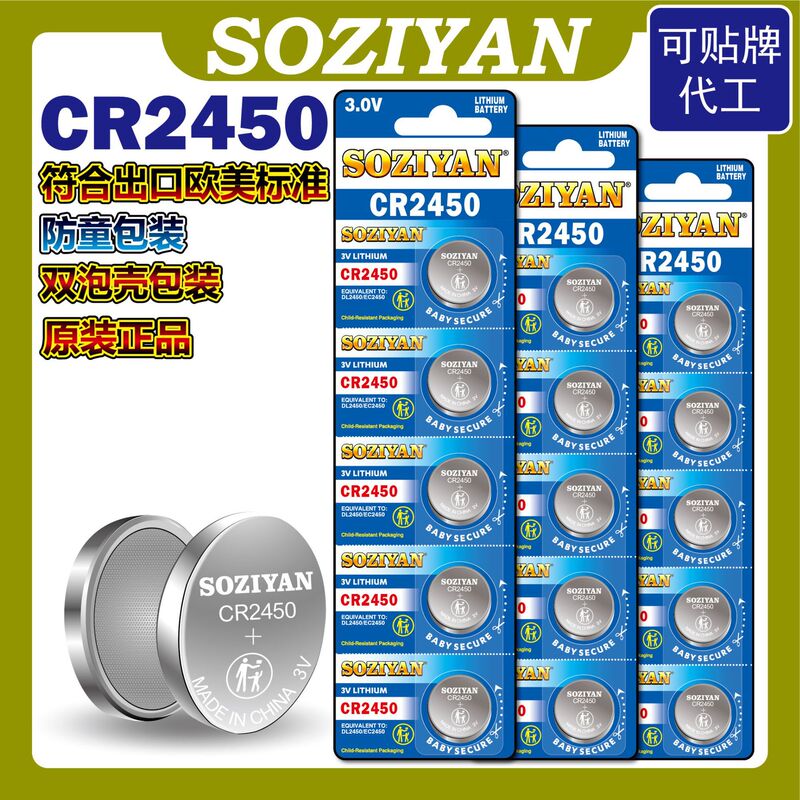 Soziyan Cr2450 Button Battery Double Blister Pack Child Safety Packaging Meets European and American Standards Cr2450 Battery Soziyan Cr2450 Button Battery Double Blister Pack Child Safety Packaging Meets European and American Standards Cr2450 Battery