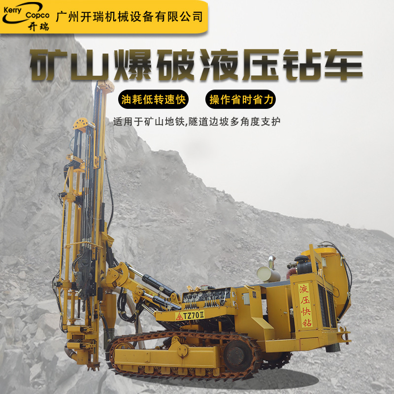 带吸尘履带式钻机顶锤式液压凿岩钻车TZ70II矿山工程快速钻孔