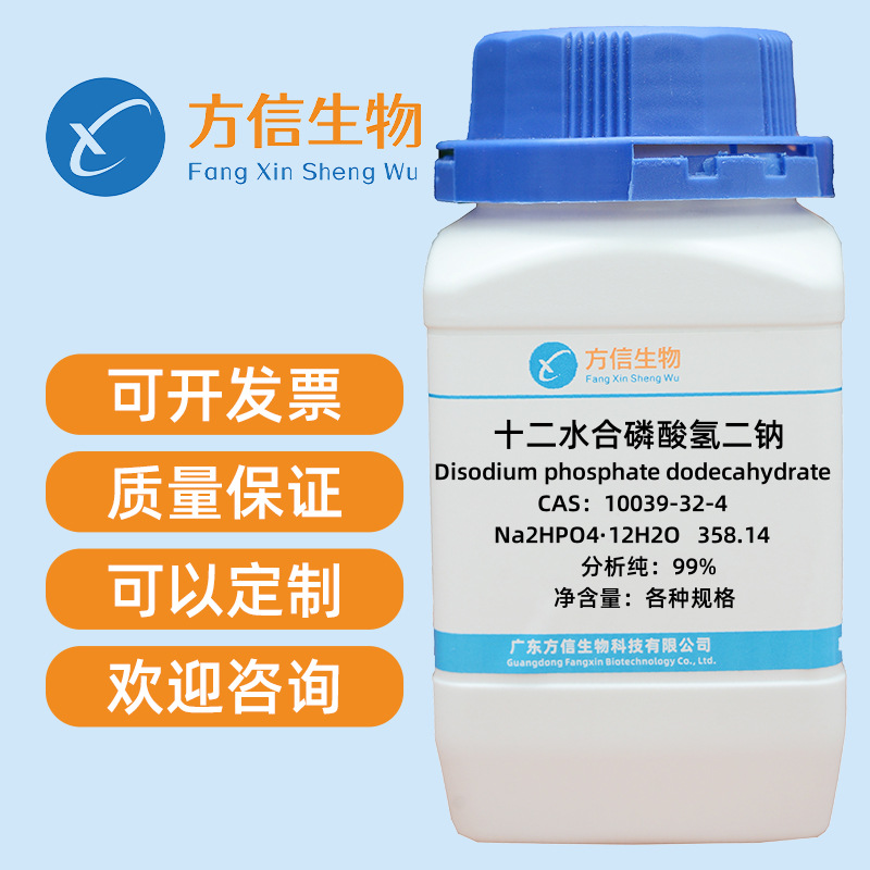 十二水合磷酸氢二钠   10039-32-4  AR99.0%   500g/瓶