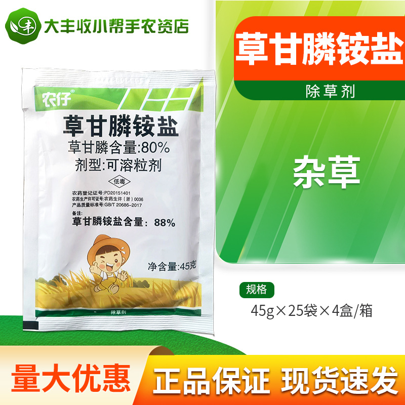 新安化工农仔 88%草甘膦铵盐草甘膦除草剂除杂草烂根死根农药批发