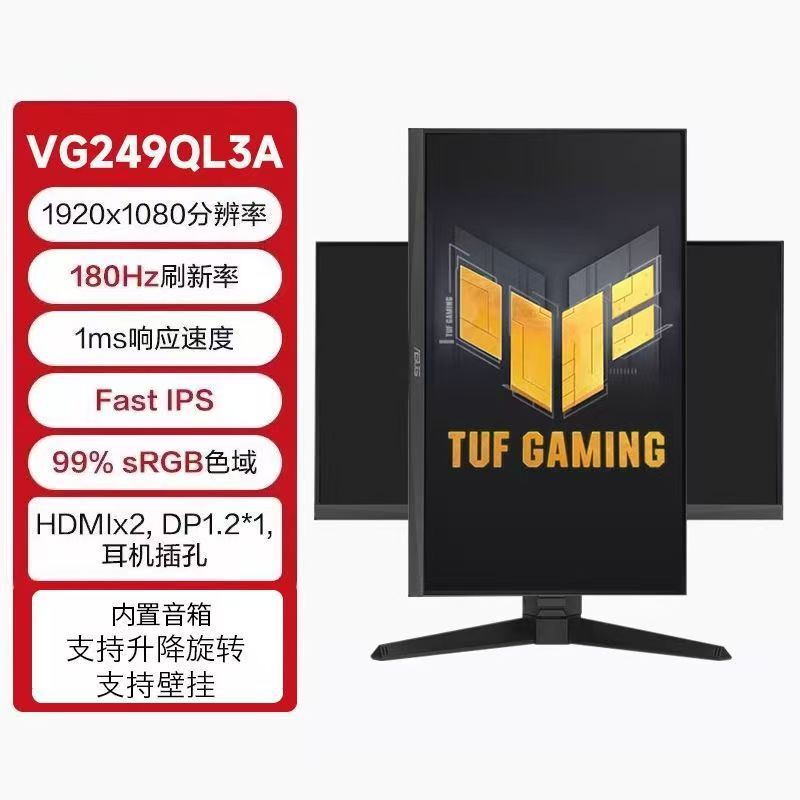 Suitable for Tuf Vg249Ql3A 24-Inch 180Hz Lifting and Rotating Gaming E-Sports Computer Monitor