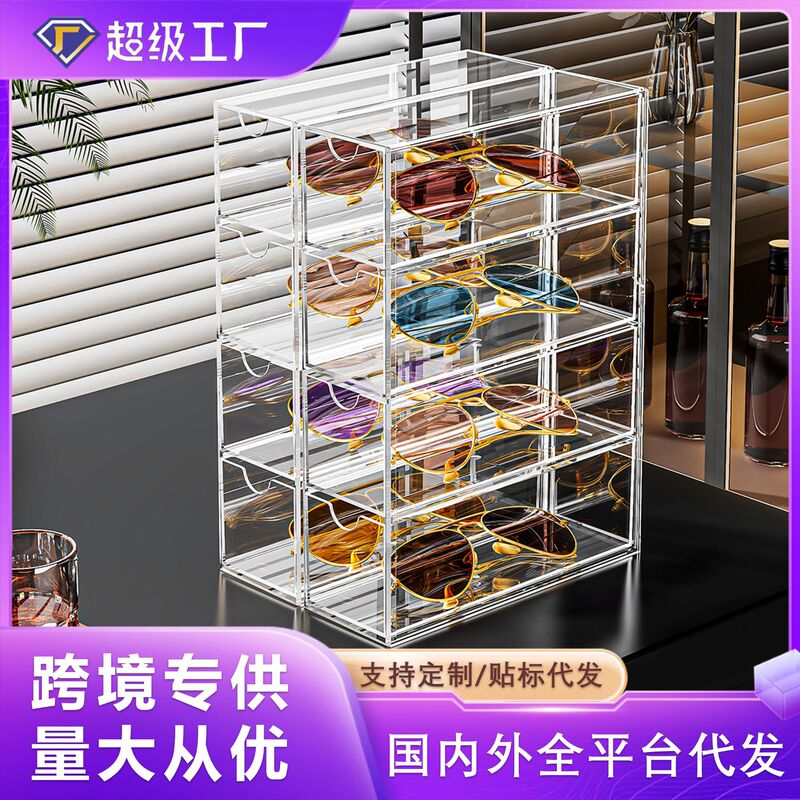 [Source Factory] Large-Capacity Drawer-Style Eyeglasses Storage Box, Detachable Multi-Layer Dust-Proof Storage Box for Sunglasses