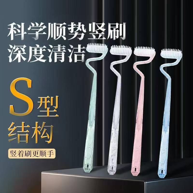 巴式S型竖刷牙刷成人男女软毛舌苔牙缝洁护牙龈s型软毛牙刷批发