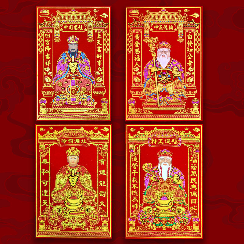 Kitchen God, Kitchen Master, Door God, God of Fortune, Earth God, Door Official, Kitchen Lord, East Kitchen Guardian, New Year Picture 2026 New Year Sticker