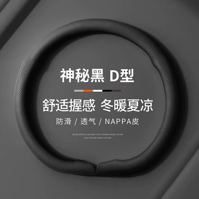 Same Style as Supercars, Universal for | Steering wheel cover - d-shape-mysterious-black-38cm