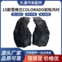 前轮内衬