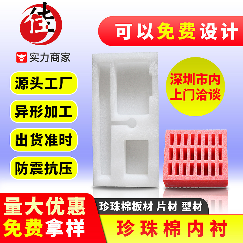 挖槽珍珠棉内托定位 广东珍珠棉包装 防震珍珠棉包装内衬