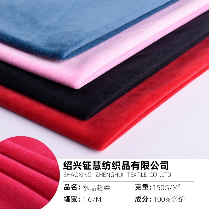 水晶超柔1毛高厂家直销现货供应短毛绒布料 服装玩具抱枕毛毯面料