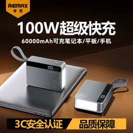 remax 60000毫安超大容量充电宝100W快充户外移动电源带照明灯3C