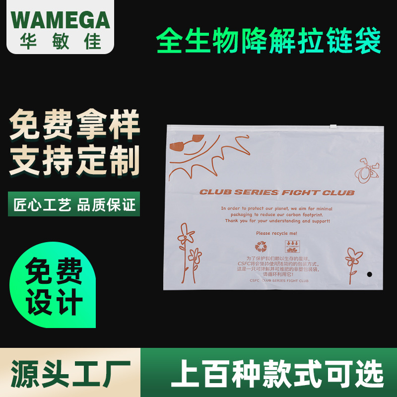 全降解拉链袋PLA服装包装袋塑料袋环保可降解厂家批发全降解袋