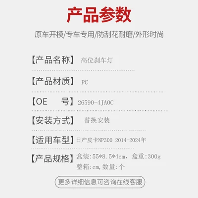 Suitable for Nissan NP300 Brake light