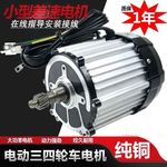 电动三轮车电机48v60v500w至1200w宗申尤里卡巨杰款通用万能电机