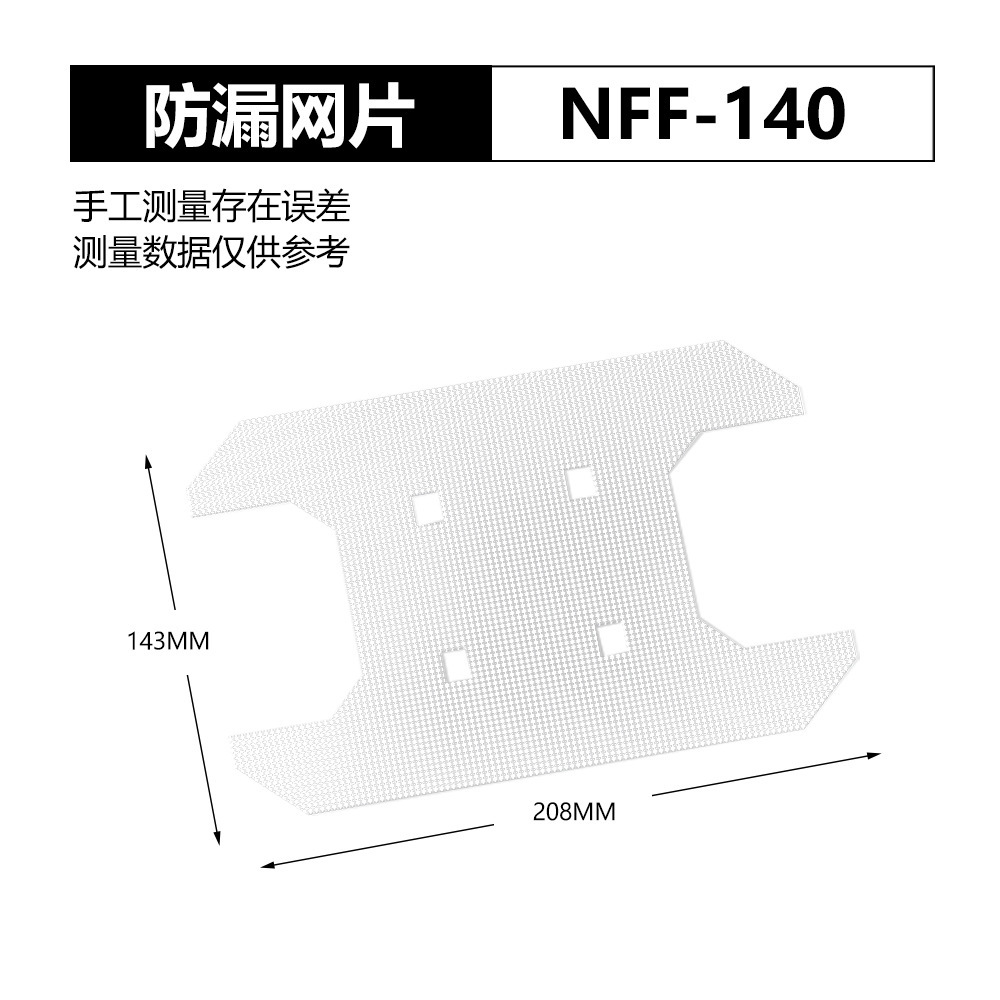 NFF-140 누출 방지 메쉬