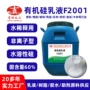 稀释f2001乳液有机硅乳液