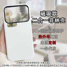 磁吸二合一菲林壳适用小米17promax磨砂15/14ultra手机壳Pro防摔