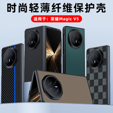 适用荣耀MagicV5手机壳碳纤维凯夫拉纹防摔超薄折叠荣耀VS3保护套