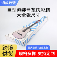 包装盒定 做 大型纸箱彩箱玩具盲盒巨型瓦楞礼品盒大号包装盒批发