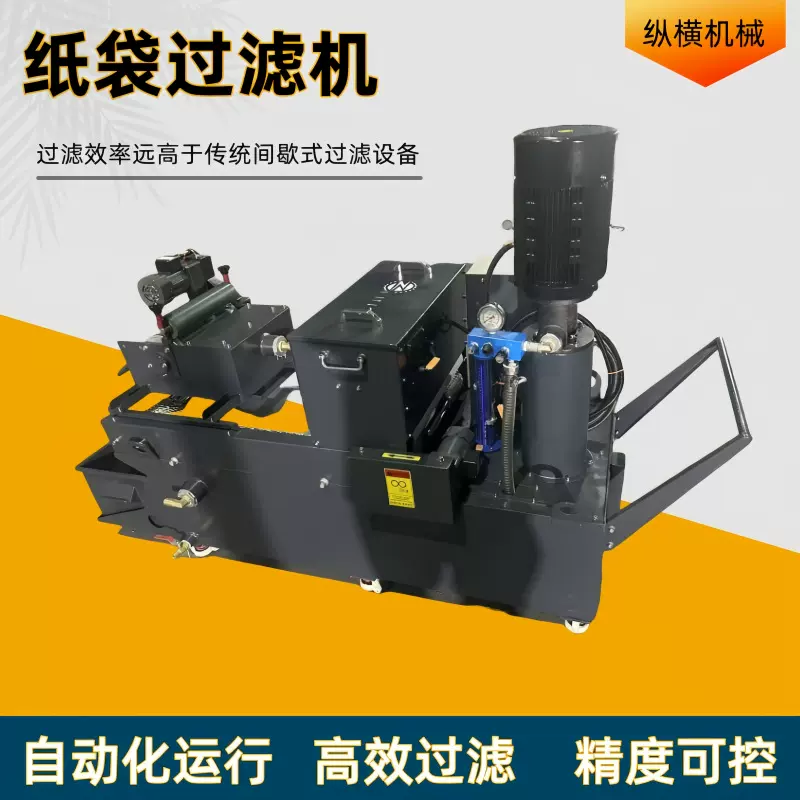 高压纸带过滤机板框高效板式密闭冷却液分离过滤处过滤器