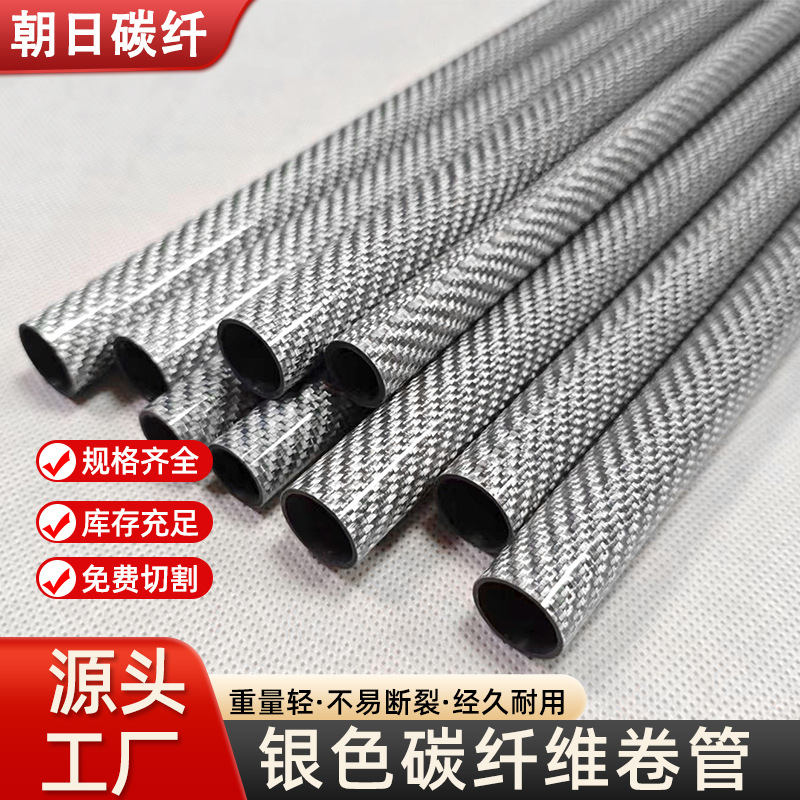 3K碳纤维管厂家银色彩色碳管机械制造用3米1高强