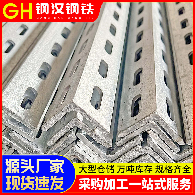 镀锌万能冲孔角钢A-(4).png