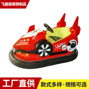 Cool Bumper Car Amusement Park Equipment Night Market Stall Park Scenic Spot Small Electric Bottle Bumper Car Amusement Equipment