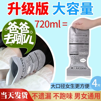 On-board emergency urine bag Car Toilet Car Men's Long