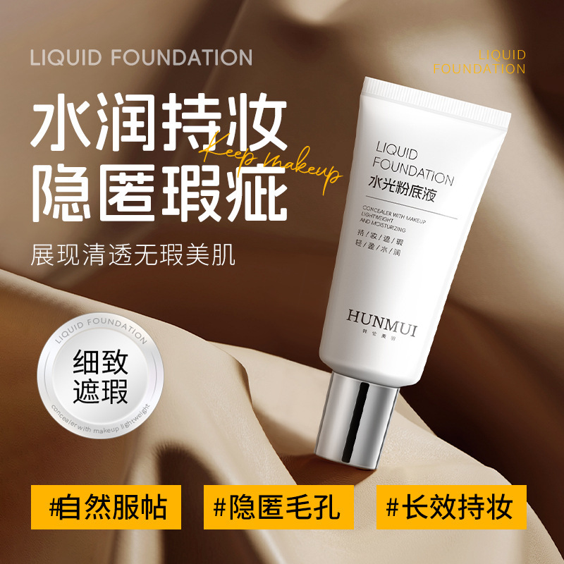 Han Lun Meiyu base de polvo de agua sin quitar el maquillaje, blanqueador natural ligero, maquillaje transpirable, fabricante de leche fría image 1