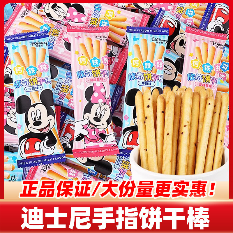 Disney Mickey and Minnie Finger Biscuits Bulk Kidsren's Teething Sticks Kindergarten Sharing Snacks Milk Cookies