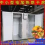 云南烘干自动牛肝菌烘干机