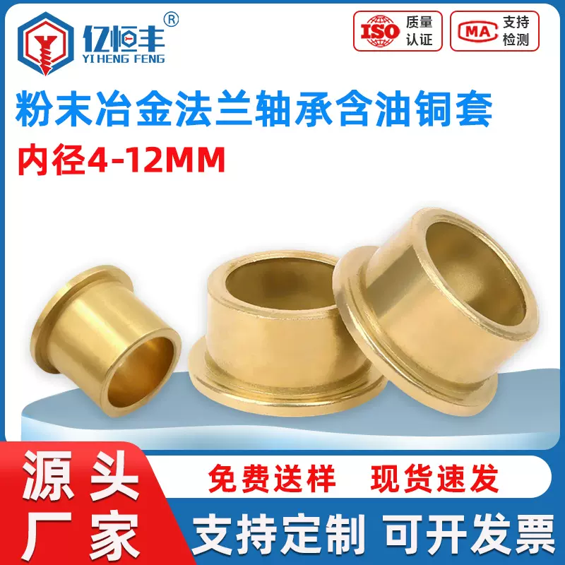 内径 4 5 6 8 10 粉末冶金法兰含油铜轴承套带台阶肩型挡边衬套翻